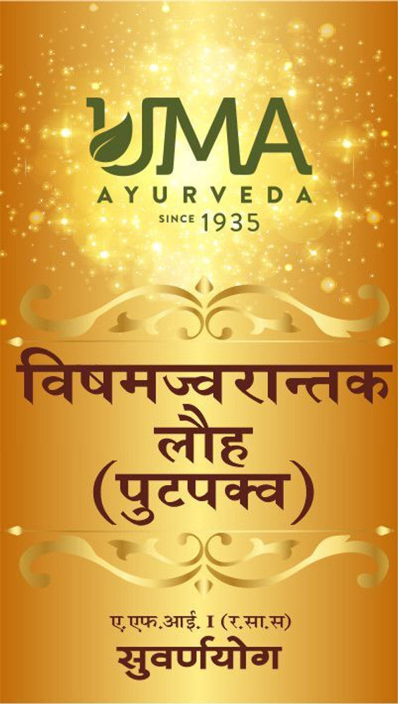Uma Ayurveda Vishamjwarantak Lauh (Putpakva) Tablet (With Gold)