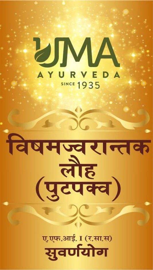 Uma Ayurveda Vishamjwarantak Lauh (Putpakva) Tablet (With Gold)